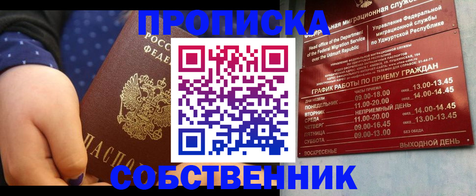временная регистрация недорого в Астраханской области