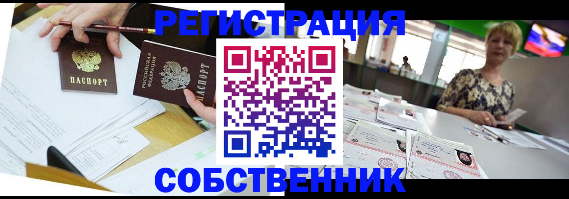 прописка 2025 в Астраханской области