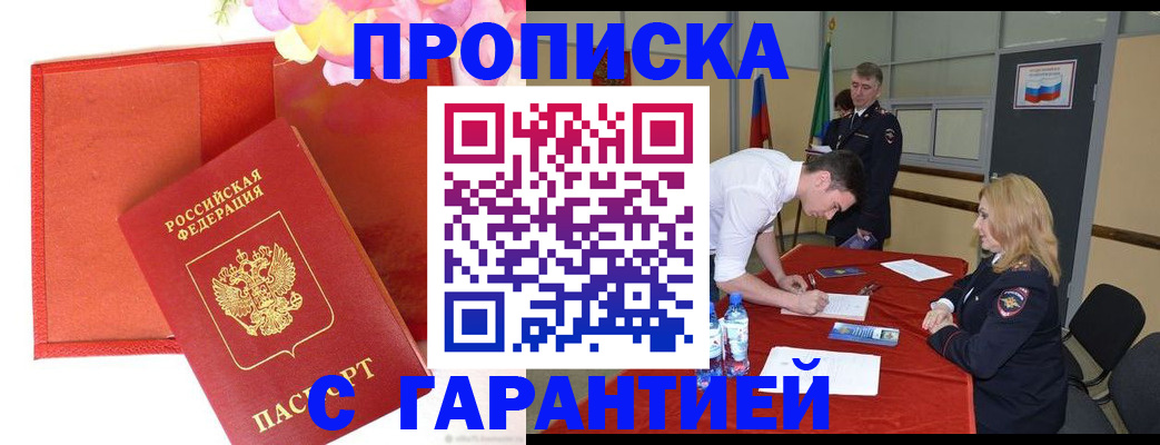 временная регистрация законно в Астраханской области