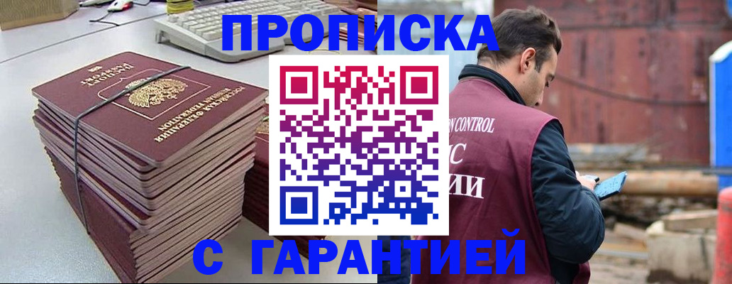 временная прописка в Астраханской области