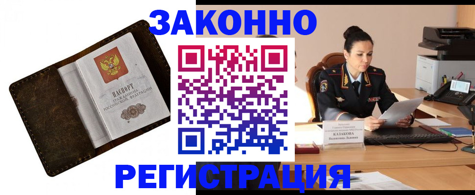 временная регистрация недорого в Астраханской области